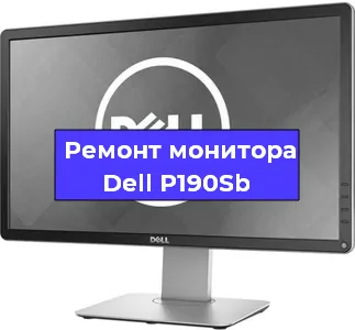 Ремонт монитора Dell P190Sb в Екатеринбурге